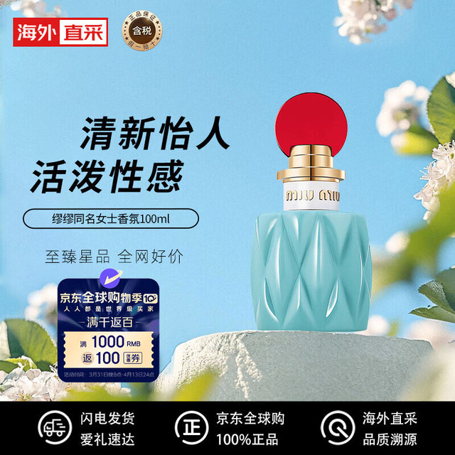 MIU MIU 缪缪 MiuMiu）同名女士浓香水100ml   花香调