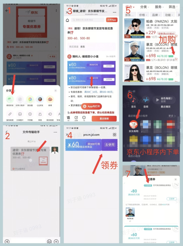 速领!京东眼镜节发放专属优惠券⁉️