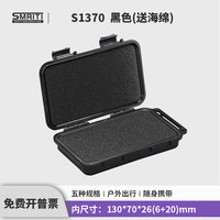 SMRITI传承防护箱塑料多功能仪器工具盒贵重物品小号包装箱收纳盒可订做 1370黑色加海绵