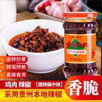 乡下妹食品(XIANGXIAMEIFOOD)花溪油辣椒 辣子鸡 三丁豆豉辣椒 贵州特产拌饭拌面拌粉香辣酱 242g花溪+242g三丁
