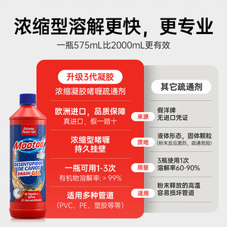 膜太 管道疏通剂 575ml