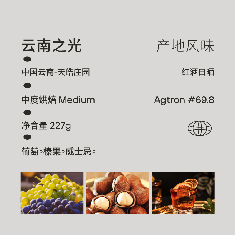 【酒感果香】云南之光I.RIS咖啡天皓庄园酒香意式咖啡豆中烘冷萃 454g