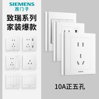 西门子开关插座家用墙上面板致瑞86型usb五孔插座墙上暗装