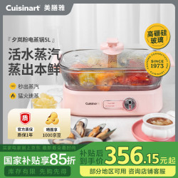 Cuisinart 美膳雅 实用电蒸锅家用玻璃蒸锅大容量多功能炖蒸煮一体蒸箱蒸鱼锅 5L 夕岚粉电蒸锅