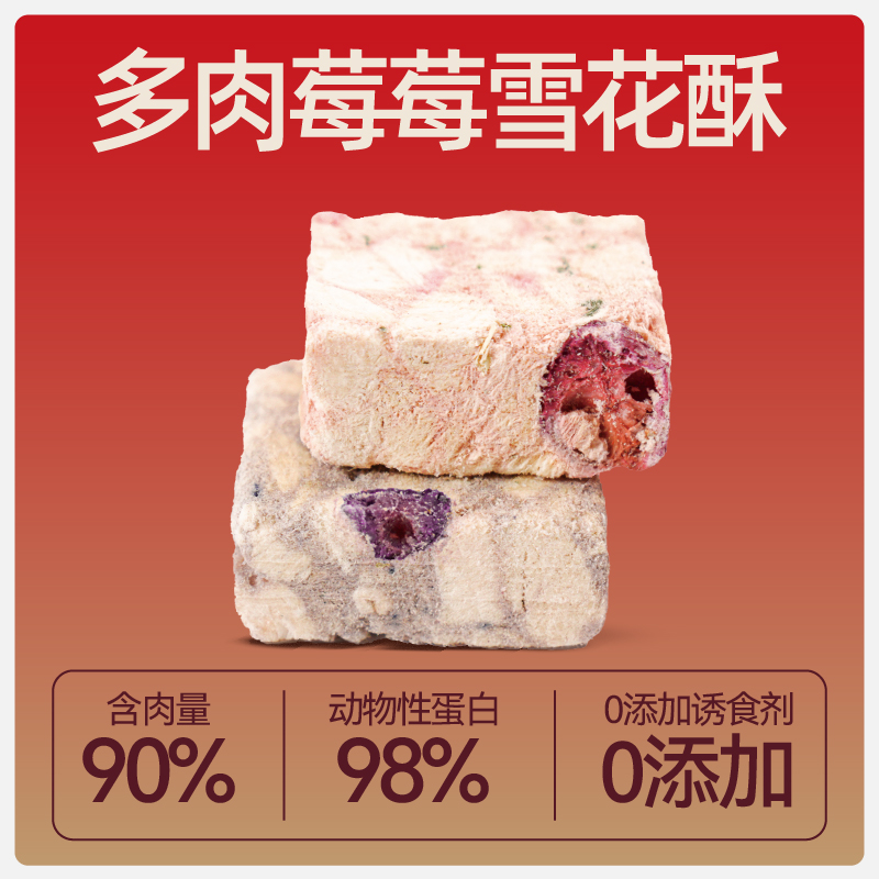 毛星球冻干猫零食猫粮伴侣雪花酥蔓越莓蓝莓幼猫鸡肉兔肉羊奶蜂花