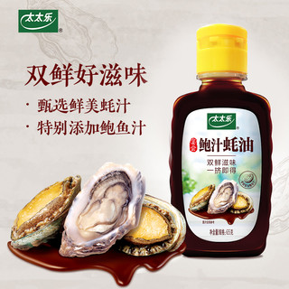 太太乐鲍汁蚝油提鲜代替味精鸡精调味料煲汤炒菜家用鸡汁小瓶装