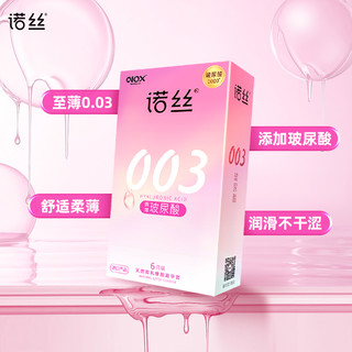  诺丝 超薄 避孕套  中号（直径33MM，宽度52±2MM） 003玻尿酸避孕套