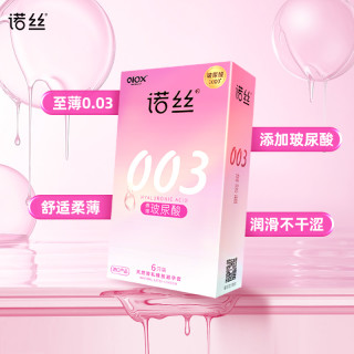  诺丝 超薄 避孕套  中号（直径33MM，宽度52±2MM） 003玻尿酸避孕套