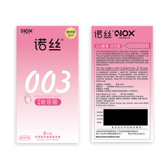  诺丝 超薄 避孕套  中号（直径33MM，宽度52±2MM） 003玻尿酸避孕套