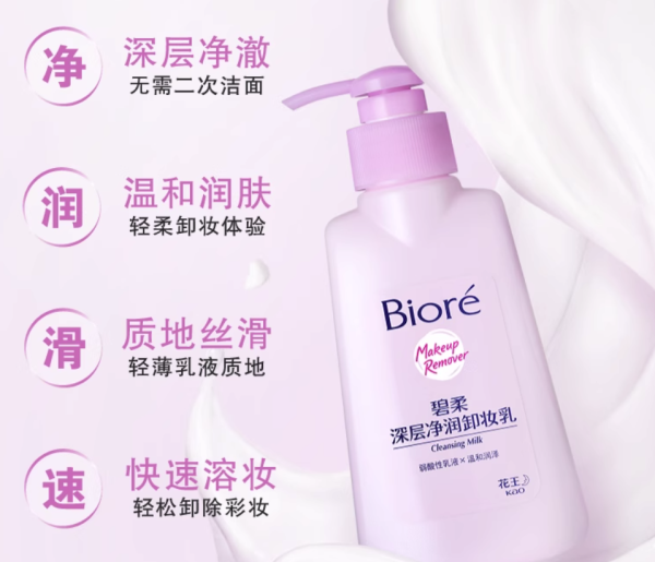 碧柔 深层净润卸妆乳 150ml*3瓶