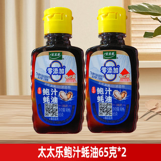 太太乐鲍汁蚝油提鲜代替味精鸡精调味料煲汤炒菜家用鸡汁小瓶装