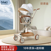 比陌 遛娃神器可登机可坐躺高景观轻便婴儿推车超轻折叠溜娃车 旗舰版-奶茶金