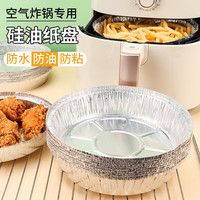 Jidaocook加厚空气炸锅碗锡纸盘家用烧烤碗锡纸碗耐高温烘焙吸油隔油纸 14*12*4.2cm(10只装 3-4L使用)