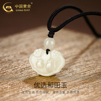 中国黄金(CHINA GOLD)和田玉吊坠女平安锁玉坠挂件万事顺遂爱人 【收藏级】玉如意项绳+玉珠