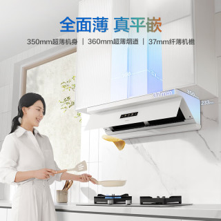 老板 抽吸油烟机20%顶侧吸超薄平嵌家用厨房一级能效大吸力盐系G2白色智能29风量变频