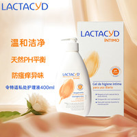 令特适 Lactacyd 私处护理液性私密处洗液400ml 去异味保湿清保养洗护液日常护理
