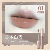 LEEMEMBER/荔萌 镜面水光 唇釉 01#香浓白巧