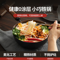  Zhang Xiao Quan/張小泉 无涂层 小铁锅