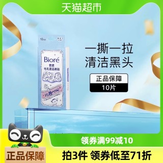 88VIP：碧柔 撕拉式鼻膜 10片装