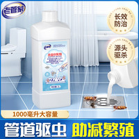 老管家 杀虫水乳剂1L下水道杀虫剂卫生间管道地漏杀虫除虫
