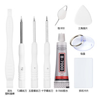 诺希安卓手机拆机工具包 电池更换工具 通用华为/荣耀/小米/三星