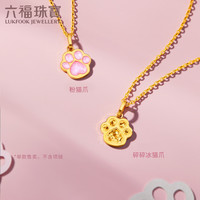 六福珠宝 黄金吊坠碎碎冰猫爪足金吊坠不含项链单件计价GJG0055DS 约1.02克