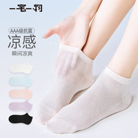 一宅一物春夏袜子女短袜休闲薄款透气抑菌浅口短筒凉感袜白色女士船袜 白色1粉色1绿色1紫色1黑色1