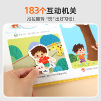 青葫芦儿童行为指导互动立体书我爱幼儿园情绪管理教育2-阅读绘本小中大班早教启蒙认知书游戏翻翻书籍 我爱幼儿园