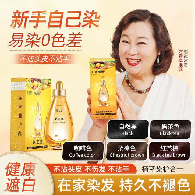 韩金靓 植物自然染发剂染发水男女通用 180ml*2盒