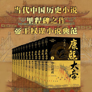 乾隆皇帝（全六册）（二月河长篇历史小说典藏版）