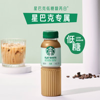 星巴克咖啡瓶装星选美式芝士奶香拿铁饮品饮料