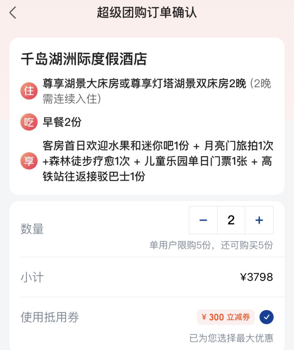 千岛湖地区景观天花板,非基础房型!千岛湖洲际度假酒店 尊享湖景大床房/灯塔湖景双床房2晚连住(含双早+儿童乐园门票+旅拍+高铁站接驳等)