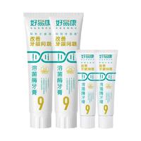 好易康9号养护牙龈溶菌牙膏改善减少牙菌斑清新口气护龈4支共290g 9号120gX2+9号25gX2