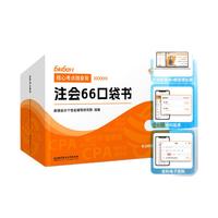 【考点口袋书】高顿注会2025年公司战略与风险管理要点随身记cpa战略注册会计师 财管会计经济法审计税法战略6科