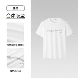 海澜之家 HLA短袖T恤男25夏季新山不在高凉感速干短袖男 漂白5R S 165/84A 114~124斤