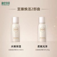  INOHERB/相宜本草 旅行装 面部护肤套装  至臻小水+乳