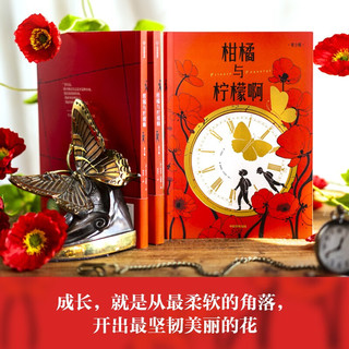 柑橘与柠檬啊（青少版）《战马》作者迈克尔·莫波格 精美藏书票2张