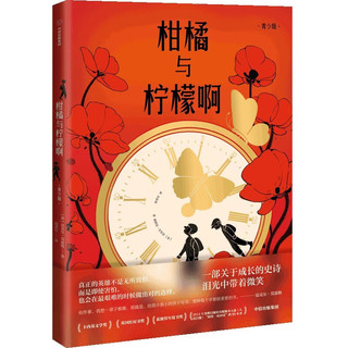 柑橘与柠檬啊（青少版）《战马》作者迈克尔·莫波格 精美藏书票2张