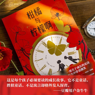 柑橘与柠檬啊（青少版）《战马》作者迈克尔·莫波格 精美藏书票2张