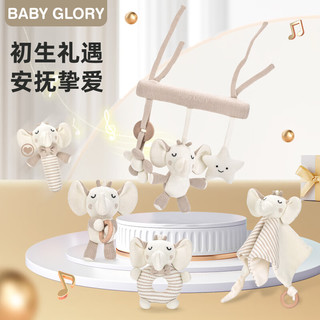 BABY GLORY新生儿盒婴幼儿童玩具0-1岁宝宝小象5件套安抚巾摇铃挂件