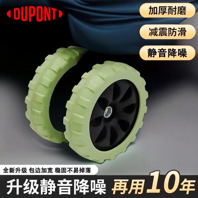 Dupont Brewery 杜邦 DuPont 杜邦 加厚行李箱保护套 橡胶圈脚轮子 静音耐磨万向轮 家具脚垫