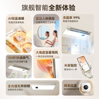 yeelight智能浴霸照明排气扇一体卫生间浴室无边界除菌风暖浴霸灯