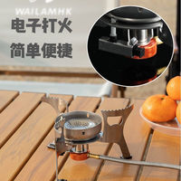 WAILAMHK 炜林户外露营炉具WLV1分体式防风野营炉