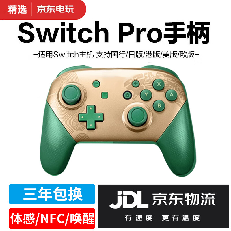 switch手柄pro【喷射骑士】