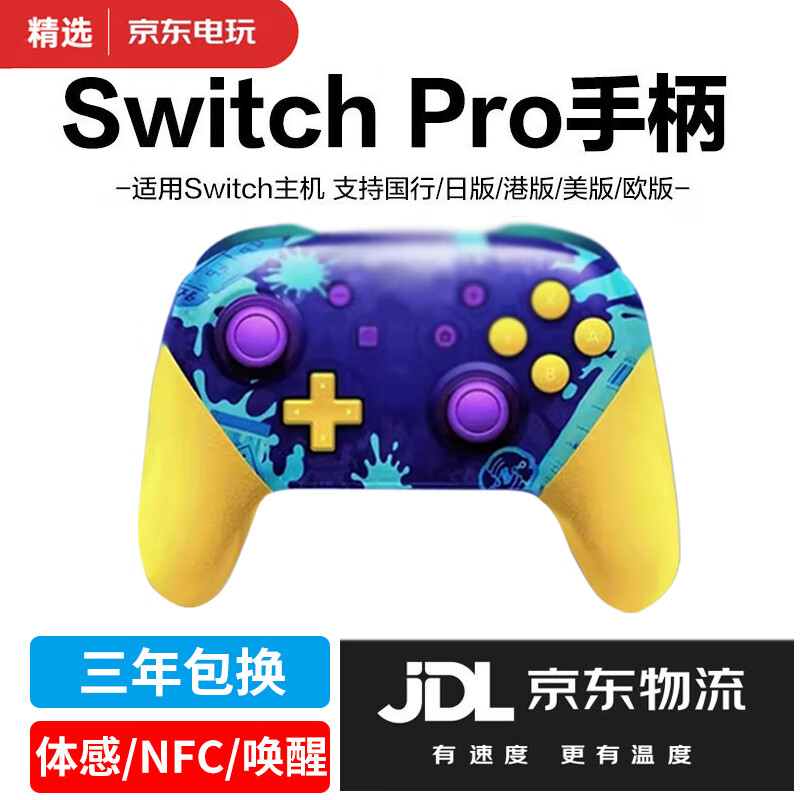 switch手柄pro【经典黑】
