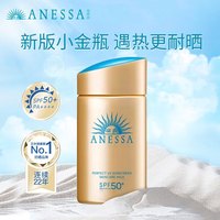 安耐晒 安热沙60ml*2防晒霜乳小金瓶防水防紫外线面部全身