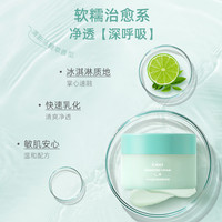 XWAY未知之路冰淇淋卸妆膏敏感肌温和深层清洁眼唇卸妆油女
