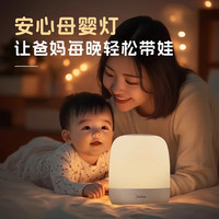 美的小夜灯充电床头卧室新生月子婴儿喂奶哺乳起夜母婴灯
