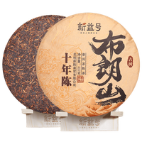 新益号普洱茶熟茶十年以上古树茶陈年熟普云南七子饼茶叶送礼长辈 【严选好料】布朗山*