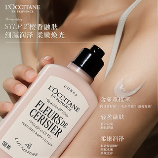  L'OCCITANE/欧舒丹 滋润留香 身体乳套装